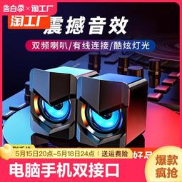 筆記本電腦小音響臺式機桌面迷你小音箱辦公室家用有線喇叭【淘夢屋】 歷史價格詳細信息