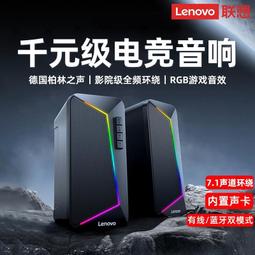 聯想音響臺式電腦音箱家用桌面筆記本迷你小喇叭有線藍牙usb電競 價格比較,價格查詢,歷史價格詳細信息