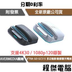圓剛 GC515 X’TRA GO 多功能影像錄製充電座 黑/白 歷史價格詳細信息