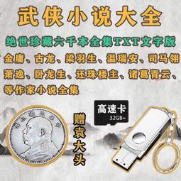 U盤32G古籍文獻藏書周易本草綱目黃帝內經醫書四庫全書文字版 歷史價格詳細信息