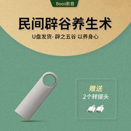 64G辟谷術u盤視頻教程辟谷排D全套視頻音頻文字學習 價格比較,價格查詢,歷史價格詳細信息