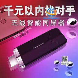 投屏器 轉換器 無線傳輸器 無線同屏器 無線投屏器 無需掃碼投屏器 手機連電視 顯示轉換神器 萬能傳輸電腦 歷史價格詳細信息