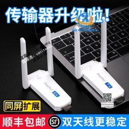 投屏器 轉換器 無線傳輸器 無線同屏器 無線投屏器 無需掃碼投屏器 手機連電視 顯示轉換神器 萬能傳輸電腦 歷史價格詳細信息