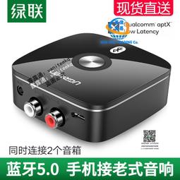 綠聯aux藍牙接收發射器車載轉音頻線專用適配電視音響箱無線耳機 歷史價格詳細信息