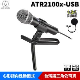 鐵三角 ATR2100X-USB 心型動圈式USB/XLR麥克風 歷史價格詳細信息