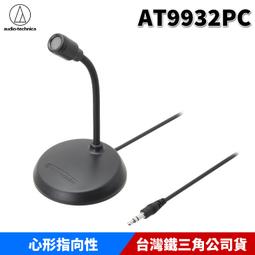 鐵三角 AT9931PC 單聲道麥克風 歷史價格詳細信息