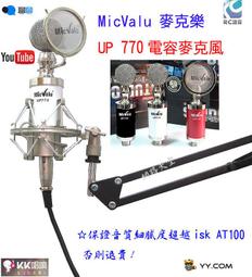 要買就買中振膜 非一般小振膜 收音更佳 UP770電容麥克風NB-35支架網路天空1年保固送166音效軟體 價格比較,價格查詢,歷史價格詳細信息