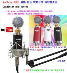 要買就買中振膜 非一般小振膜 收音更佳 UP770電容麥克風NB-35支架網路天空1年保固送166音效軟體 歷史價格詳細信息