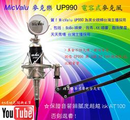 Micvalu /麥克樂 XM-7幻象電源 48V +2條卡農線 專業電容式麥克風 錄音 網路直播送166音效軟體 歷史價格詳細信息