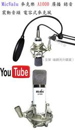 Micvalu /麥克樂 XM-7幻象電源 48V +2條卡農線 專業電容式麥克風 錄音 網路直播送166音效軟體 歷史價格詳細信息