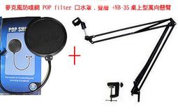 防噴網+NB-38電容式麥克風/動圈麥克風 雙用 360度懸臂式麥克風金屬支架 歷史價格詳細信息
