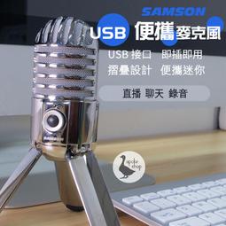 【阿婆K鵝】專業 電競 直播專用 含監聽孔 Samson C01U Pro USB 電容麥克風 Mic E205u 歷史價格詳細信息