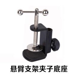 懸臂支架底座｜鋁合金/鐵材｜SY-BS03｜麥克風支架底座/雙用插孔底座/桌面床頭底座夾/話筒支架/萬向懸臂固定夾雅雅百貨館雅雅百貨館- 歷史價格詳細信息