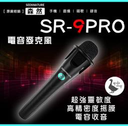 【阿婆K鵝】森然播吧 專用 BOBO 電容麥克風 實況 電競 專業型 手持麥克風 手機直播 直播音效卡 SR-9PRO 歷史價格詳細信息