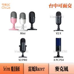 【Razer 雷蛇】Razer 魔音海妖 Emote USB麥克風款 互動款麥克風 歷史價格詳細信息