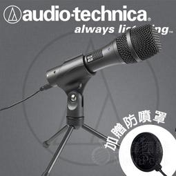 【加贈防噴網】台灣鐵三角公司貨  AT2020 專業靜電型電容式麥克風 電容麥克風 需48V幻象電源 麥克風線需另購 歷史價格詳細信息