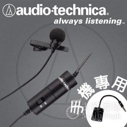 【免運】台灣鐵三角公司貨 鐵三角 AT9931PC 領夾式 桌上型 單聲道 麥克風 電腦麥克風 隱藏型 小蜜蜂 錄影 歷史價格詳細信息