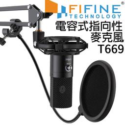 FIFINE T669 USB心型指向電容式麥克風專業套件組/隨插即用/含懸臂防震架防噴罩 歷史價格詳細信息