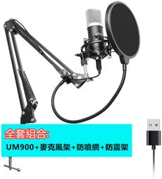 ALCTRON UM900 USB 麥克風 直播麥克風 錄音麥克風 電容式麥克風【敦煌樂器】 歷史價格詳細信息