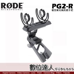 【數位達人】RODE Tripod 迷你三腳架 麥克風桌上腳架 / Podcast 播客 廣播 直播 錄音室 電台 歷史價格詳細信息