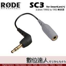RODE 3.5mm TRS to TRRS 轉接線 SC7 歷史價格詳細信息