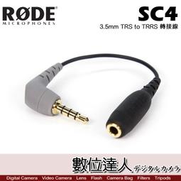 RODE 3.5mm TRS to TRRS 轉接線 SC7 歷史價格詳細信息