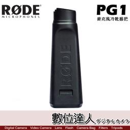【數位達人】RODE Tripod 迷你三腳架 麥克風桌上腳架 / Podcast 播客 廣播 直播 錄音室 電台 歷史價格詳細信息