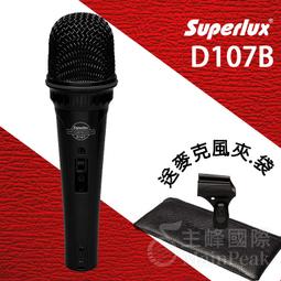 【公司貨】Superlux PRO248S 人聲 動圈 動圈式麥克風 舒伯樂 媲美 SHURE SM58 歷史價格詳細信息