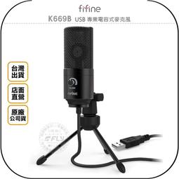 《飛翔無線3C》FIFINE K690 USB 專業電容式麥克風◉公司貨◉立體聲◉錄音直播◉線上會議 歷史價格詳細信息
