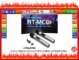 【RockTek雷爵科技】家庭劇院UHF無線麥克風組 MC01 歷史價格詳細信息