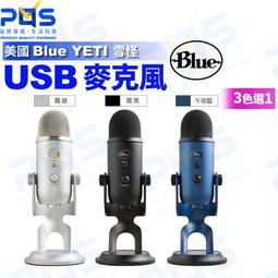 台南PQS Blue YETI X 雪怪 專業USB麥克風 心型 全向 雙指向 立體聲 錄音 收音 直播周邊 歷史價格詳細信息