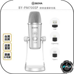 BOYA BY-PM700SP USB麥克風-適用蘋果iOS/Android設備/ 歷史價格詳細信息