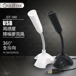 【宇堂/篆楷/GLITTER】桌上型麥克風 GT-151 PC麥克風 收音清晰 可調整角度 歷史價格詳細信息