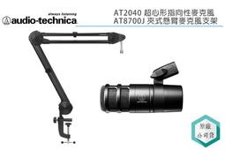 《視冠》鐵三角 audio-technica AT-9940 AT9940 立體聲麥克風 公司貨 歷史價格詳細信息