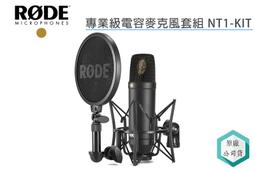 【RODE】NT1 Kit 網路專業級電容麥克風套組 歷史價格詳細信息