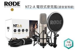 RODE NT2-A 電容式麥克風 電容式 錄音麥克風 心型全指向 NT2A NT-2A [唐尼樂器] 歷史價格詳細信息