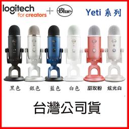 BLUE YETI 專業 USB麥克風 炫光白 甜玫粉【現貨】【GAME休閒館】 歷史價格詳細信息