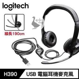 【Logitech 羅技】H390 USB耳機麥克風 玫瑰粉 歷史價格詳細信息
