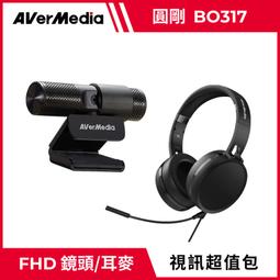 圓剛 BO317 個人視訊協作組合(PW313+AH313)【圓剛官方】 歷史價格詳細信息