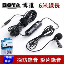 博雅 BOYA BY M1 小蜜蜂 領夾式 麥克風 採訪 演講 上課 隨身 攜帶型 可搭配 手機 電腦拉麵 歷史價格詳細信息