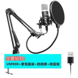 ALCTRON UM900 USB 麥克風 直播麥克風 錄音麥克風 電容式麥克風【敦煌樂器】 歷史價格詳細信息
