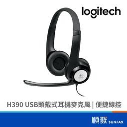 【logitech 羅技】H390 千里佳音舒適版耳麥 歷史價格詳細信息