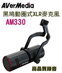 圓剛 AM330 黑鳩動圈式XLR麥克風 中音域加強/環境噪音降低/適合高品質錄音使用【圓剛】 歷史價格詳細信息