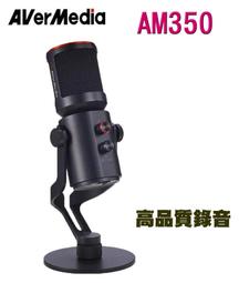 【AVerMedia 圓剛】AM350 黑鳩 USB電容式 演唱廣播專業級麥克風(附防噴網+麥克風安裝座) 歷史價格詳細信息