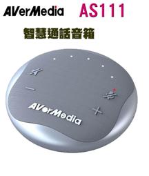 【光華喬格】Avermedia 圓剛 智慧通話音箱電話會議揚聲器(星光銀)AS111 價格比較,價格查詢,歷史價格詳細信息