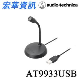 鐵三角 Audio-Technica USB麥克風 AT9933USB 享保固 歷史價格詳細信息