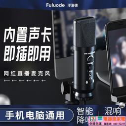 【24hr出貨】麥克風 電腦麥克風 大振膜專業配音電容麥克風有聲書錄音設備播音專用直播聲卡話筒  露天市集  全台最大的 歷史價格詳細信息