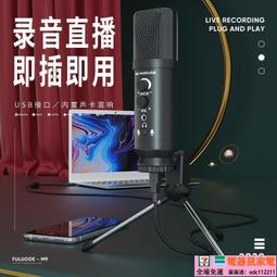24hr出貨麥克風 電腦麥克風 大振膜專業配音電容麥克風有聲書錄音設備播音專用直播聲卡話筒 歷史價格詳細信息