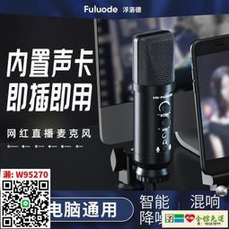 浮洛德平板主播聲卡配音錄音專用電容麥克風全民k歌話筒專業錄歌唱歌吧設備臺式遊戲語音usb全套 歷史價格詳細信息