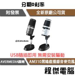 AVerMedia圓剛 AM350 黑鳩 電容式麥克風/有線USB/附防噴網+麥克風安裝座/防爆音/多重降噪設計/原價屋 歷史價格詳細信息